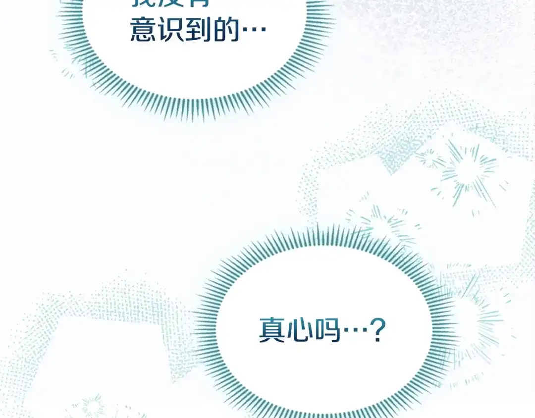 冬城的囚犯小公主 第87话 遇到坏人 第128页