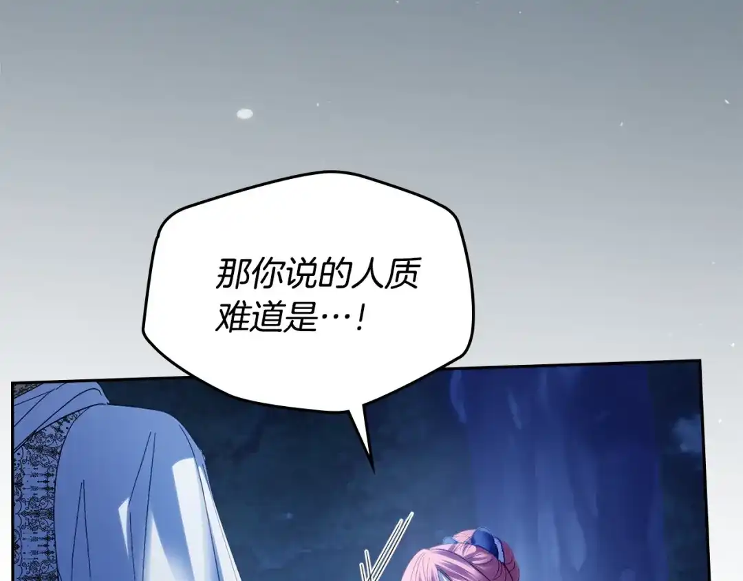 冬城的囚犯小公主 第88话 救救我 第52页