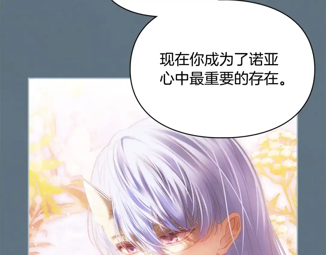 冬城的囚犯小公主 第88话 救救我 第48页