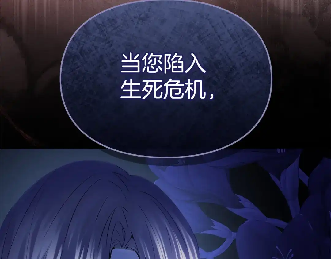 冬城的囚犯小公主 第88话 救救我 第56页