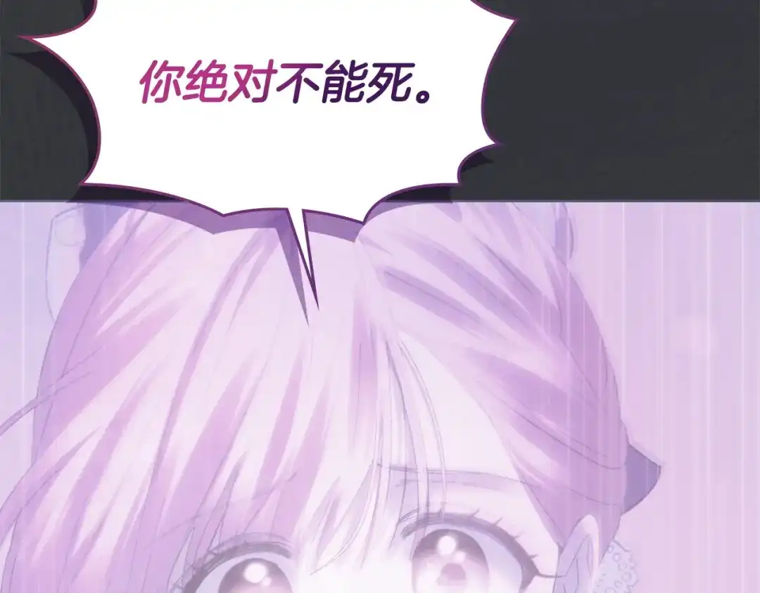 冬城的囚犯小公主 第88话 救救我 第135页