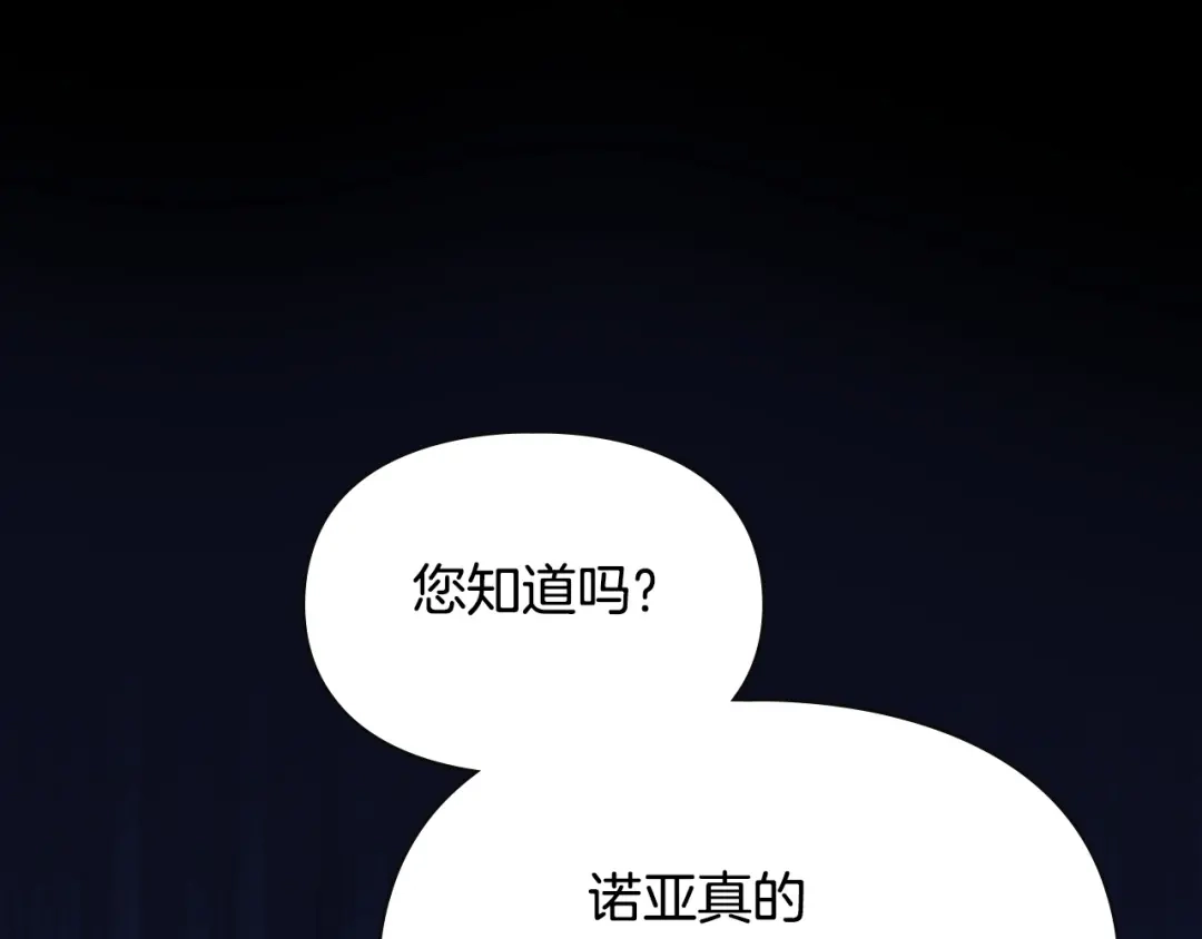 冬城的囚犯小公主 第88话 救救我 第41页