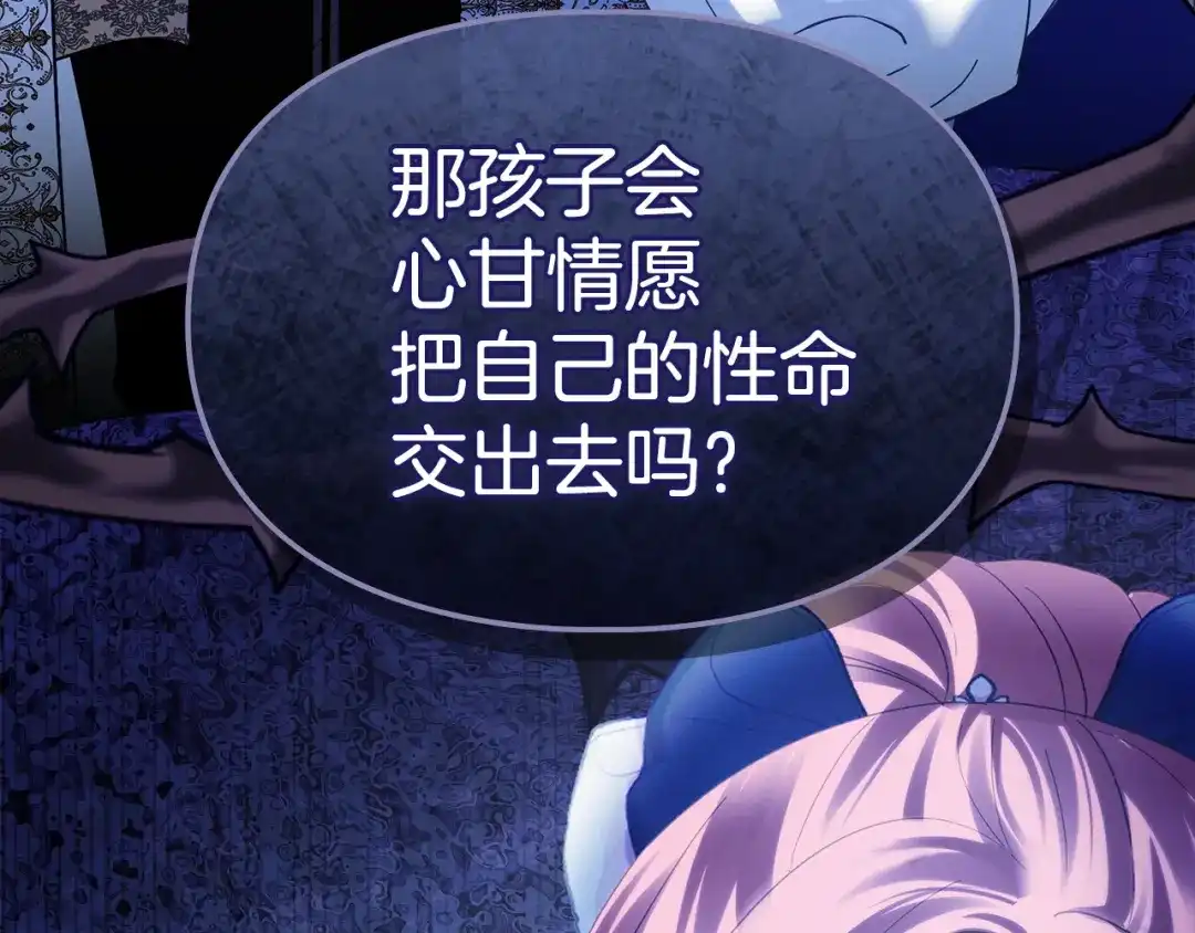 冬城的囚犯小公主 第88话 救救我 第59页