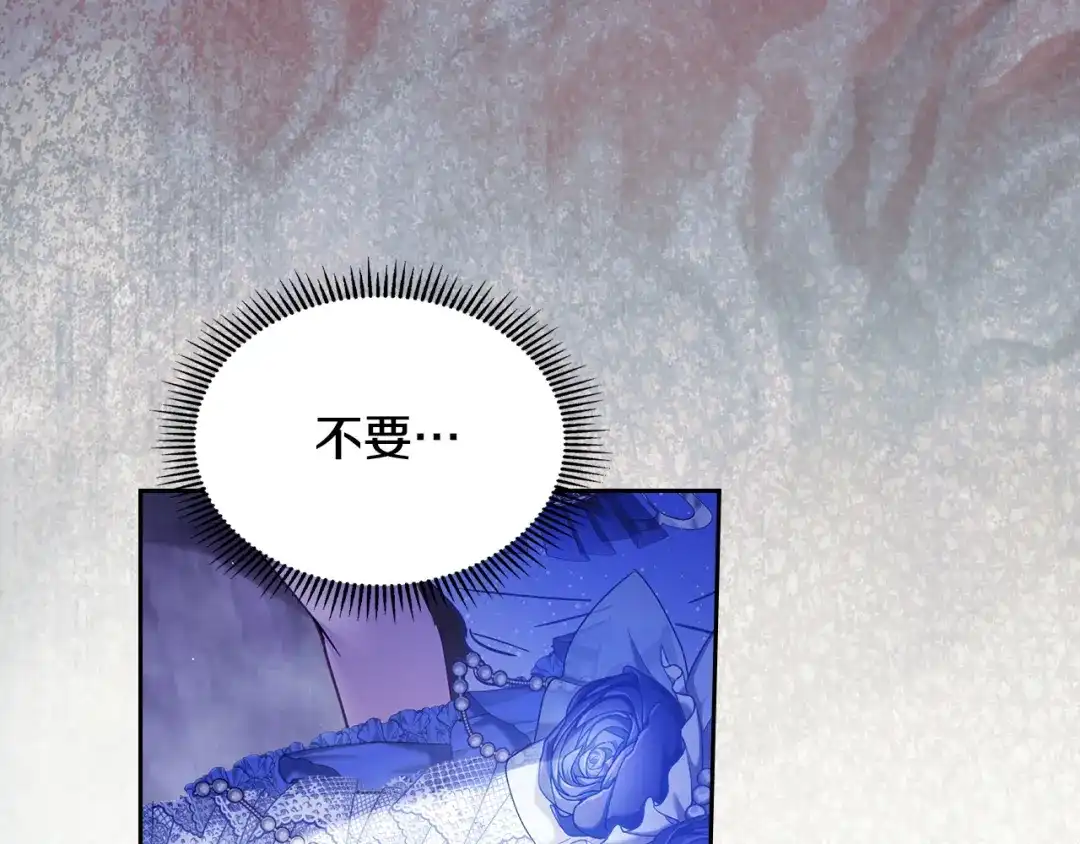 冬城的囚犯小公主 第88话 救救我 第204页