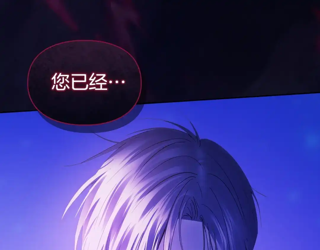 冬城的囚犯小公主 第88话 救救我 第8页