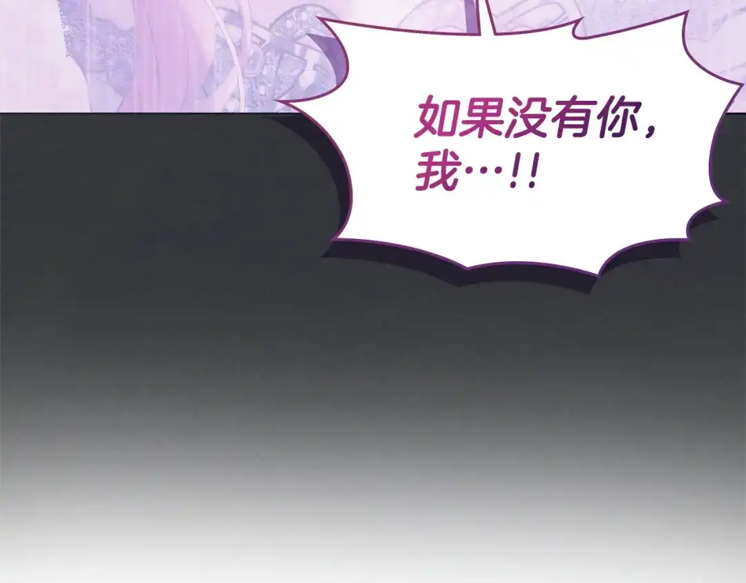 冬城的囚犯小公主 第88话 救救我 第137页