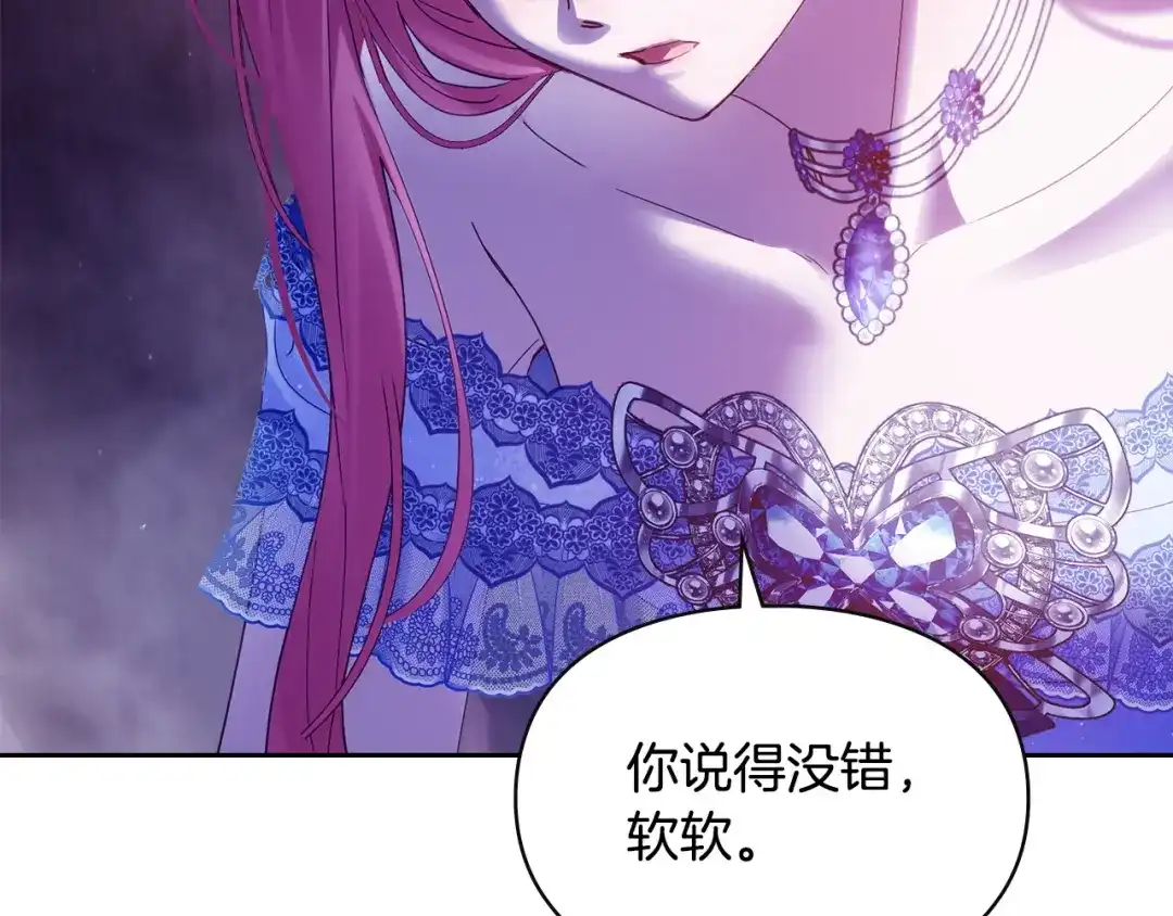 冬城的囚犯小公主 第88话 救救我 第230页