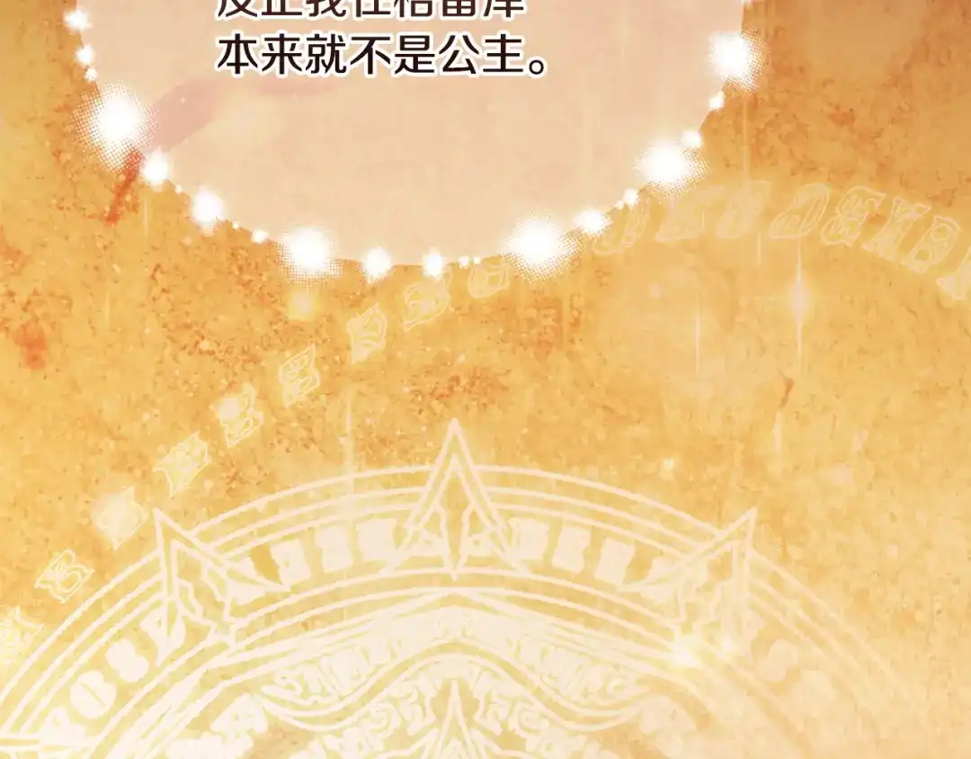 冬城的囚犯小公主 第88话 救救我 第236页