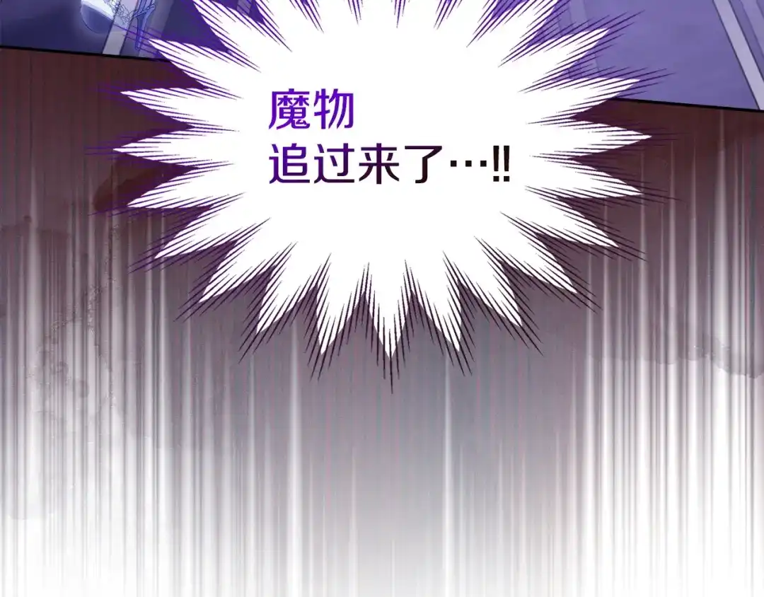 冬城的囚犯小公主 第88话 救救我 第210页