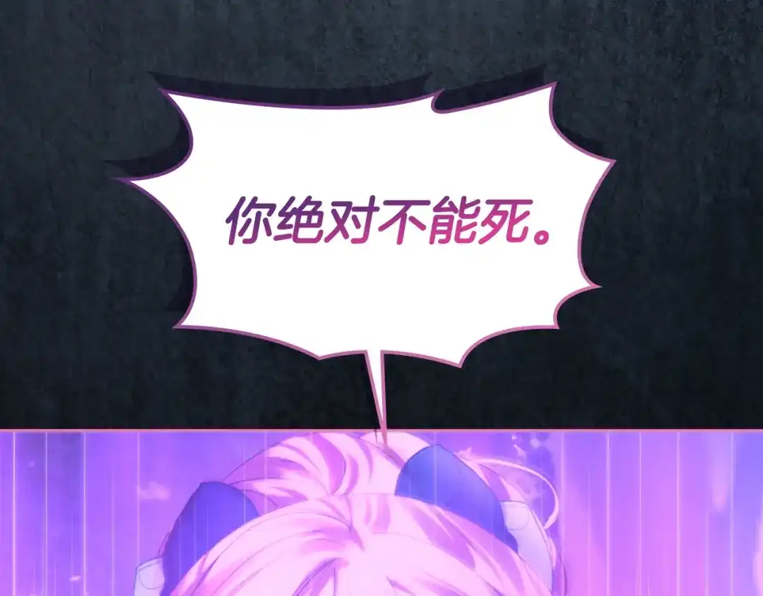 冬城的囚犯小公主 第88话 救救我 第93页