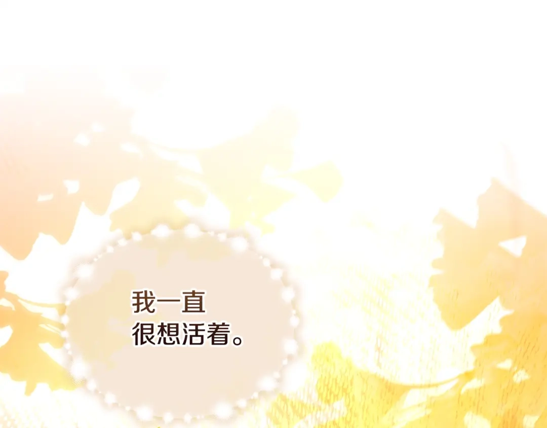 冬城的囚犯小公主 第88话 救救我 第232页