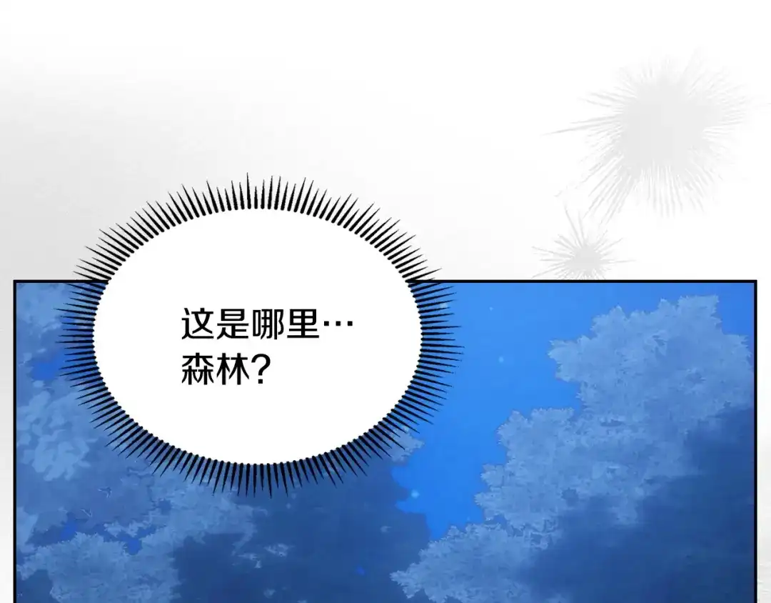 冬城的囚犯小公主 第88话 救救我 第24页