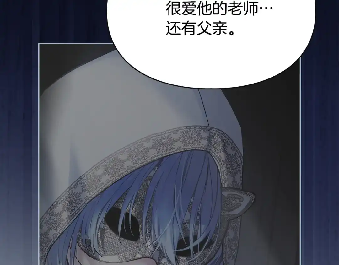 冬城的囚犯小公主 第88话 救救我 第42页
