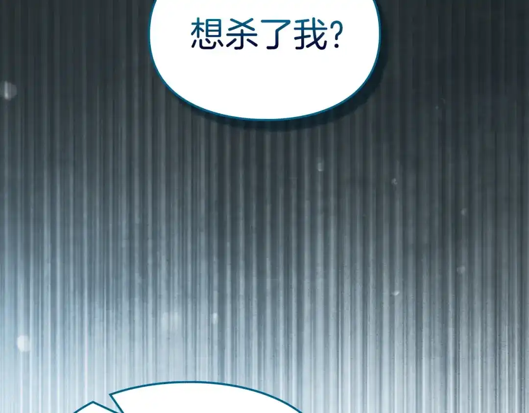 冬城的囚犯小公主 第88话 救救我 第111页