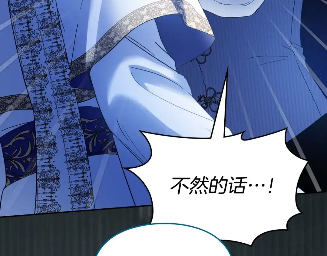 冬城的囚犯小公主 第88话 救救我 第110页
