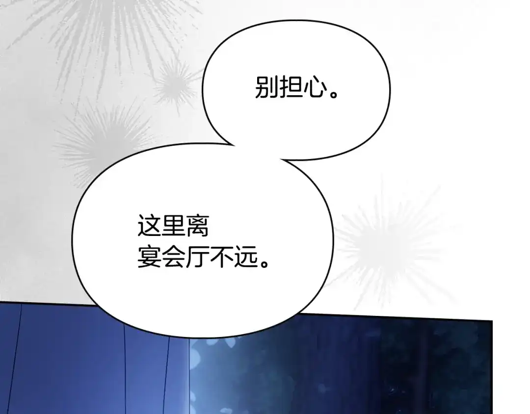 冬城的囚犯小公主 第88话 救救我 第26页