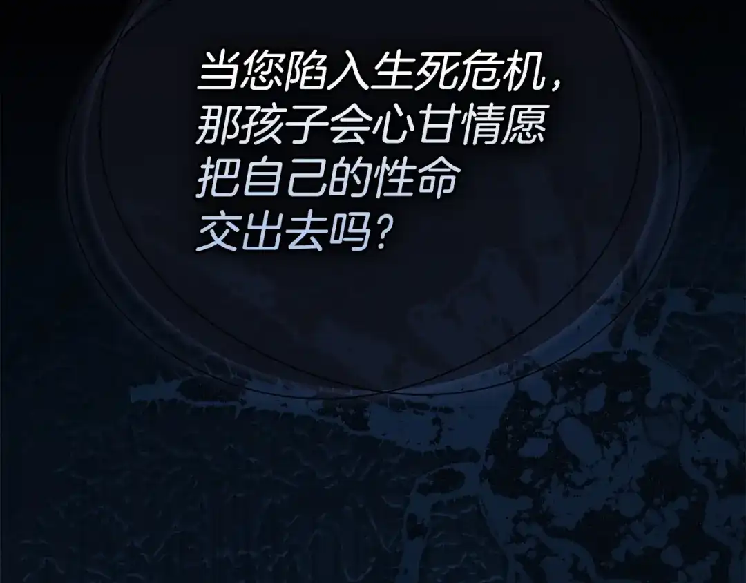 冬城的囚犯小公主 第88话 救救我 第175页