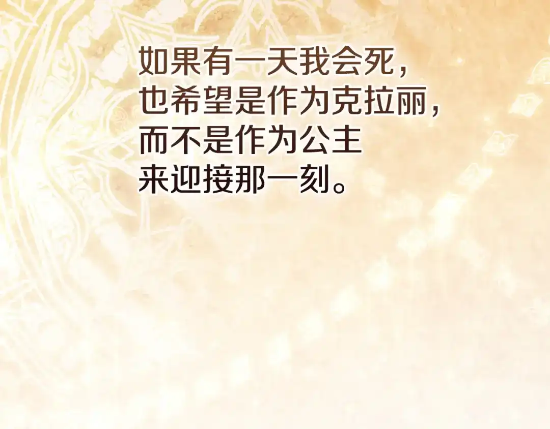 冬城的囚犯小公主 第88话 救救我 第237页