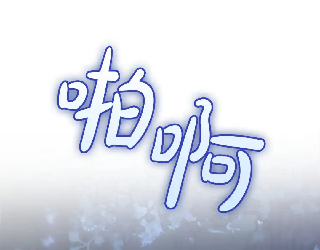 冬城的囚犯小公主 第88话 救救我 第100页