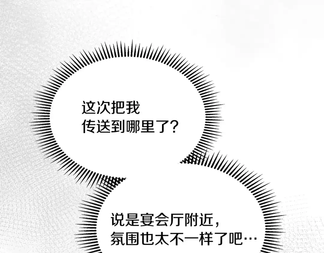 冬城的囚犯小公主 第88话 救救我 第163页