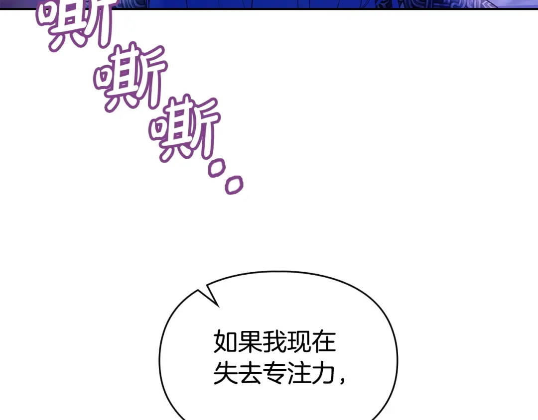 冬城的囚犯小公主 第88话 救救我 第86页