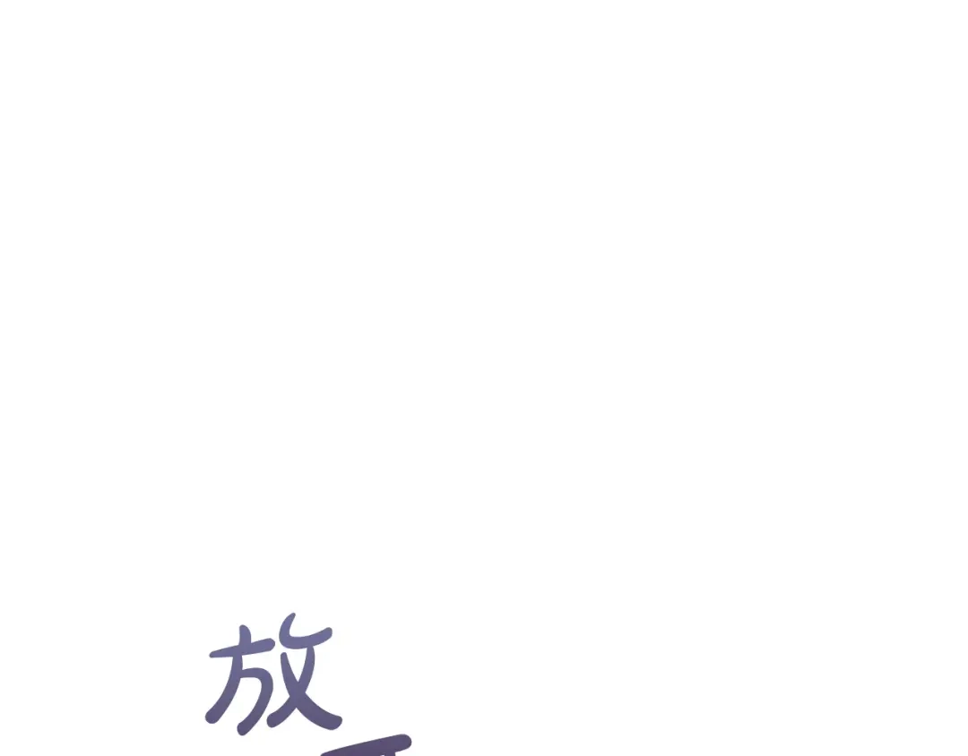 冬城的囚犯小公主 第88话 救救我 第121页