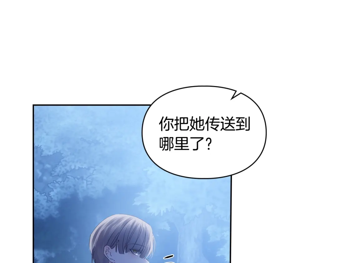冬城的囚犯小公主 第88话 救救我 第104页
