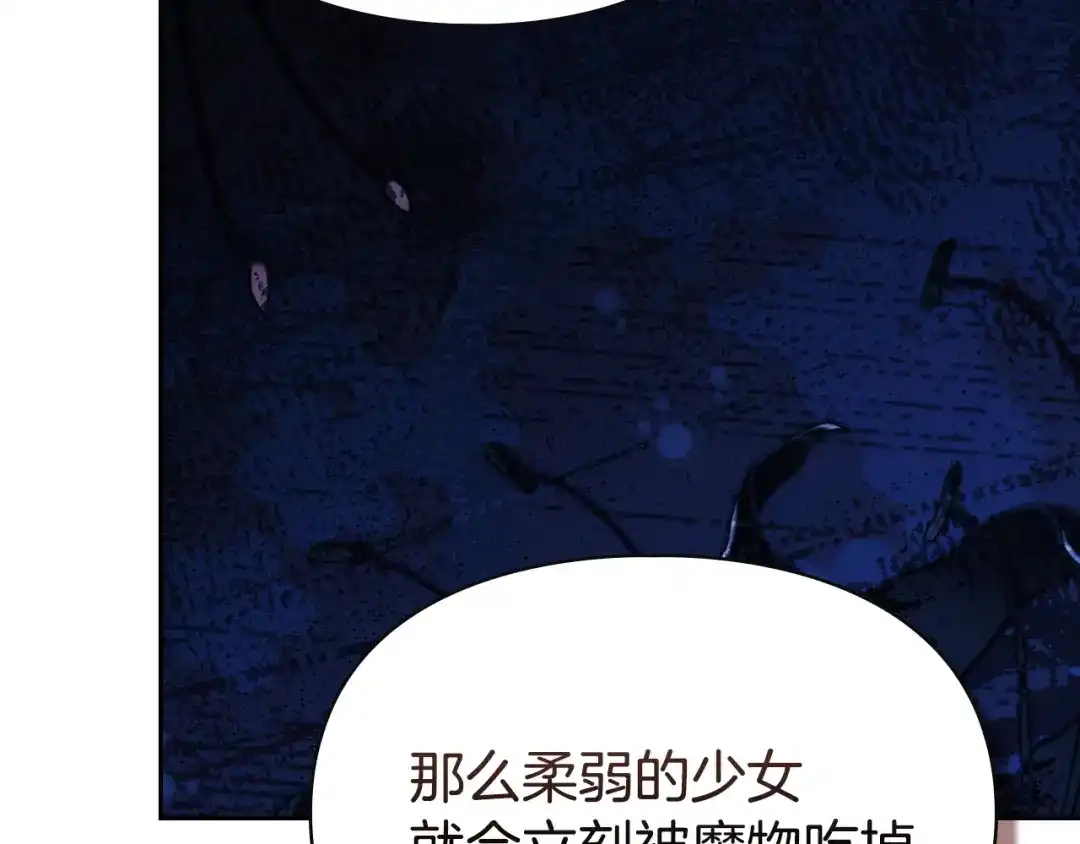 冬城的囚犯小公主 第88话 救救我 第118页