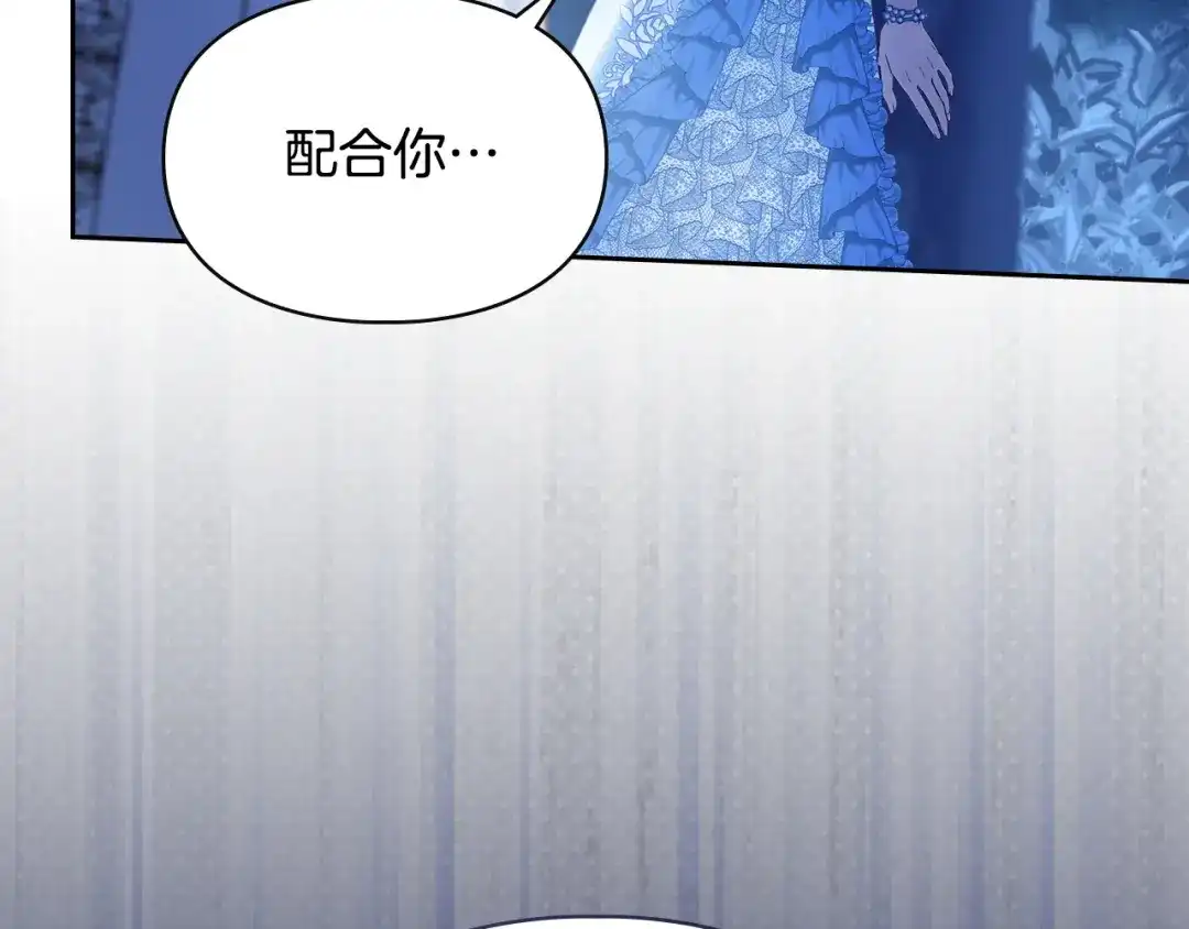 冬城的囚犯小公主 第88话 救救我 第37页