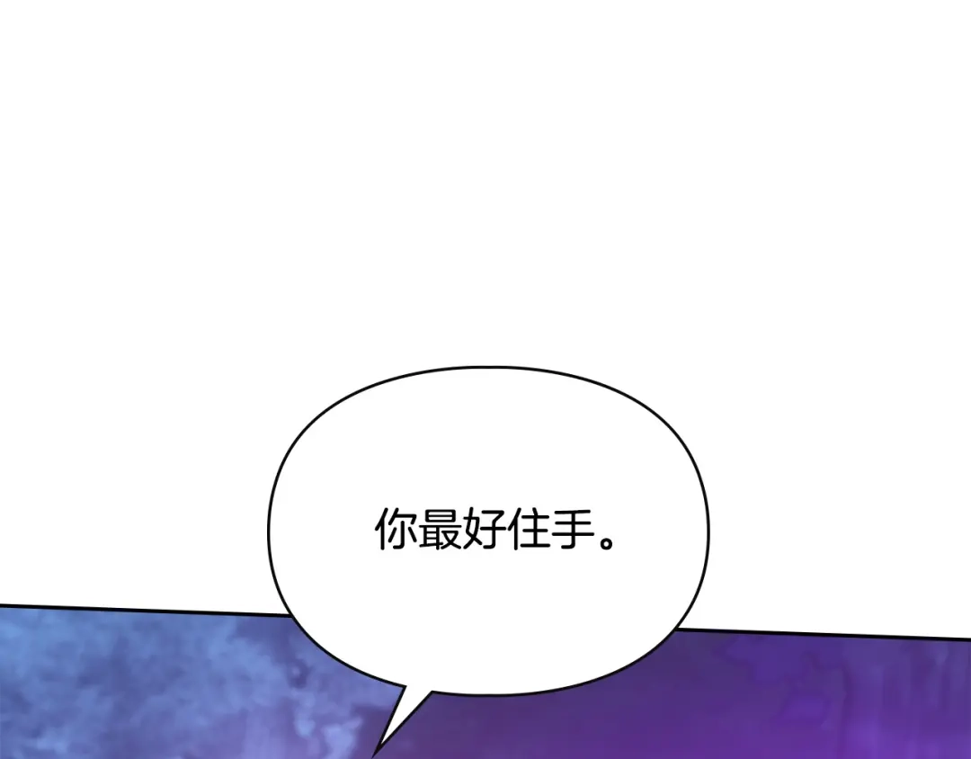 冬城的囚犯小公主 第88话 救救我 第83页