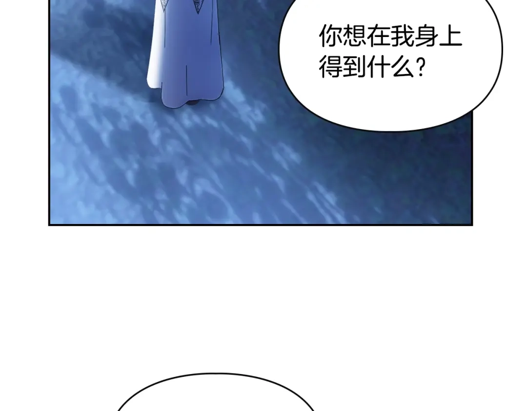 冬城的囚犯小公主 第88话 救救我 第34页
