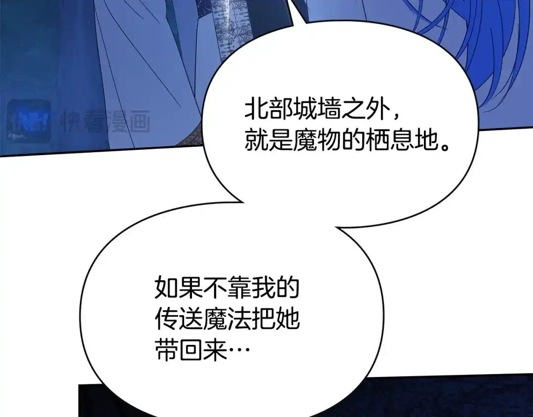 冬城的囚犯小公主 第88话 救救我 第117页