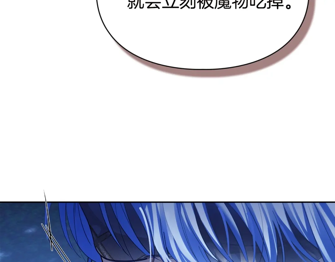 冬城的囚犯小公主 第88话 救救我 第119页