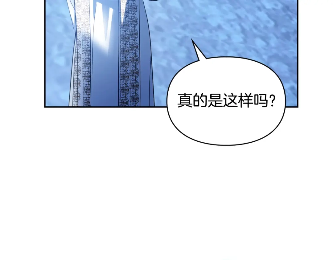 冬城的囚犯小公主 第88话 救救我 第66页