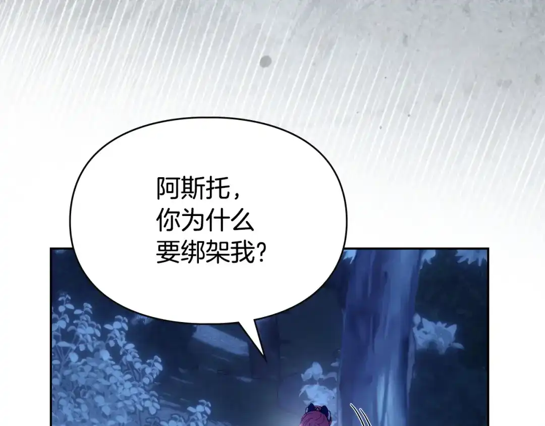 冬城的囚犯小公主 第88话 救救我 第32页