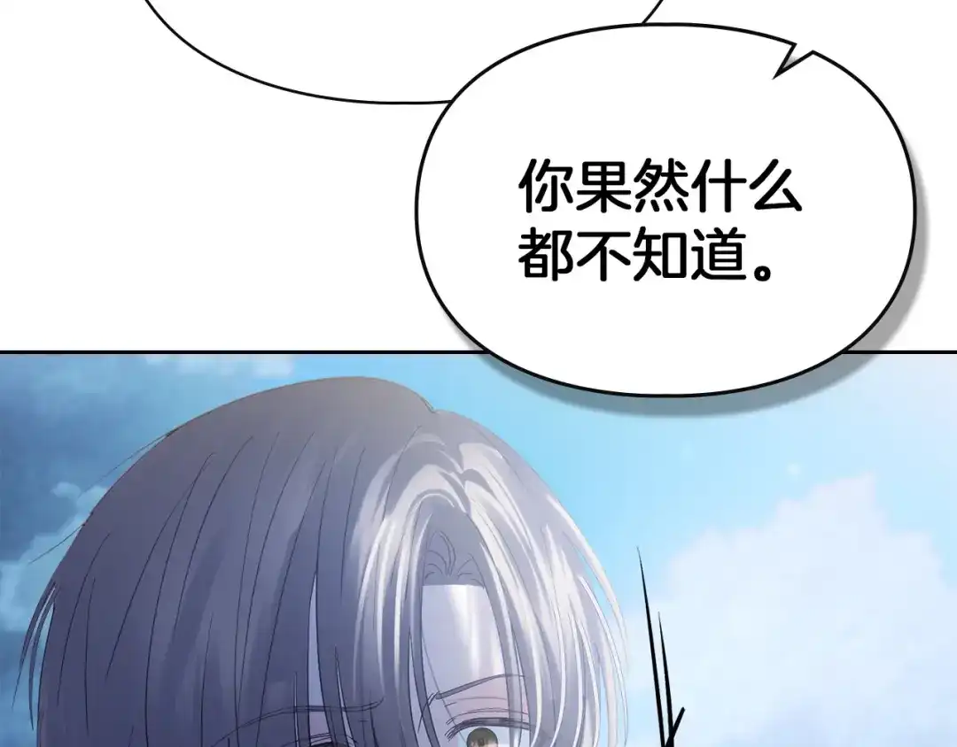 冬城的囚犯小公主 第88话 救救我 第141页