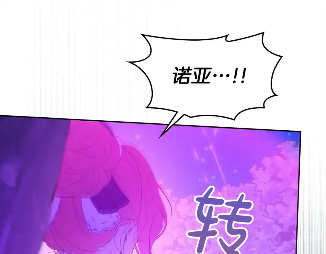 冬城的囚犯小公主 第88话 救救我 第90页