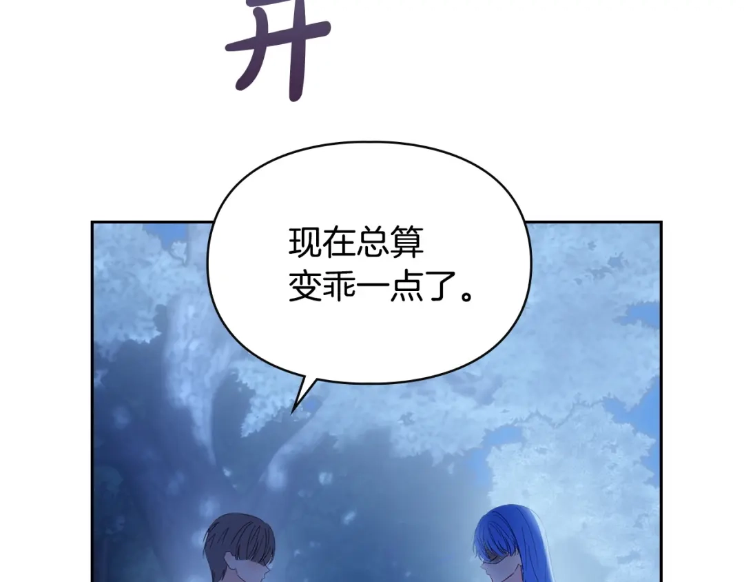 冬城的囚犯小公主 第88话 救救我 第122页