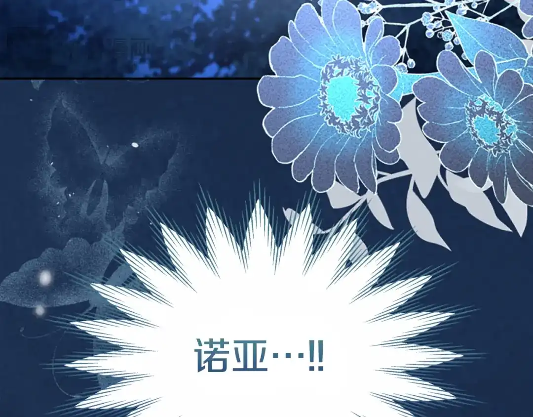 冬城的囚犯小公主 第88话 救救我 第74页