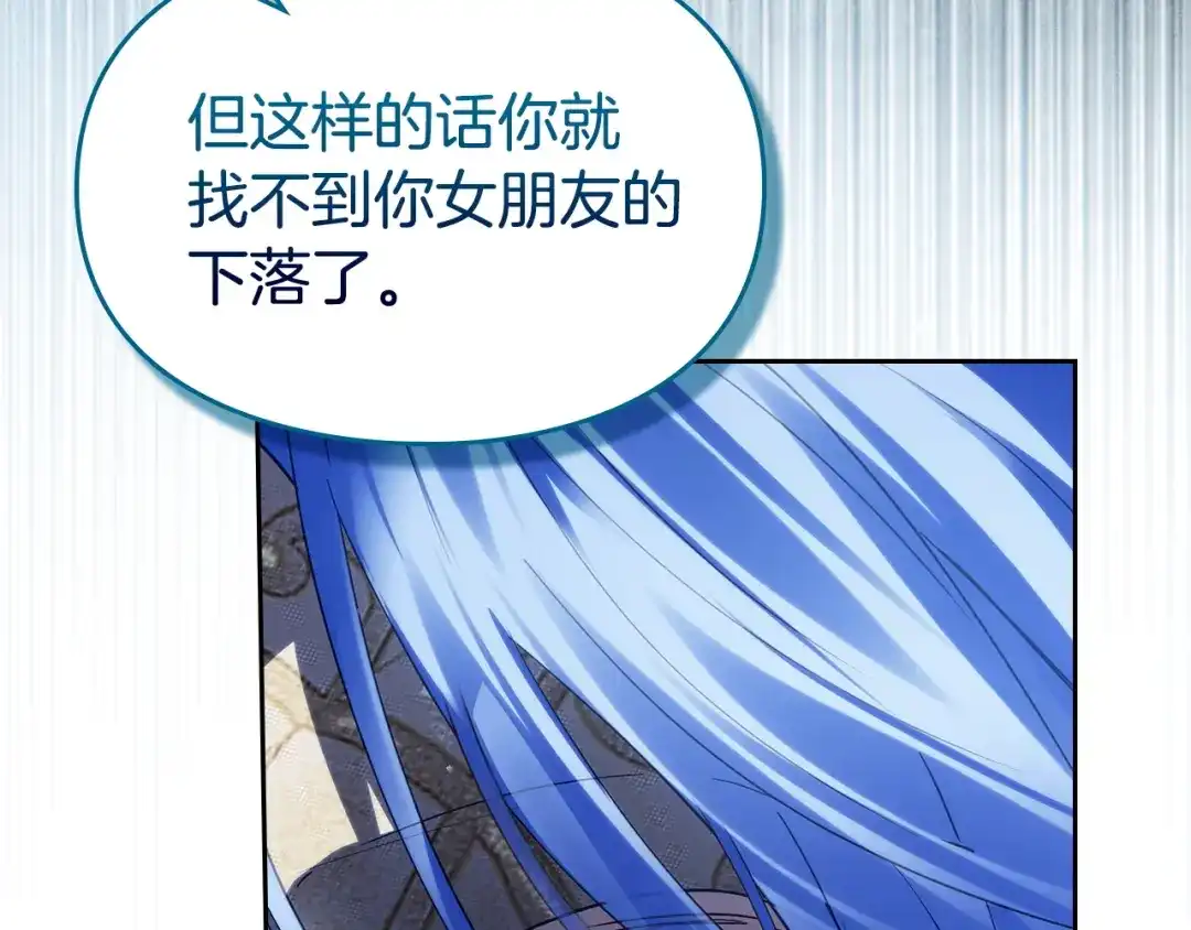 冬城的囚犯小公主 第88话 救救我 第112页