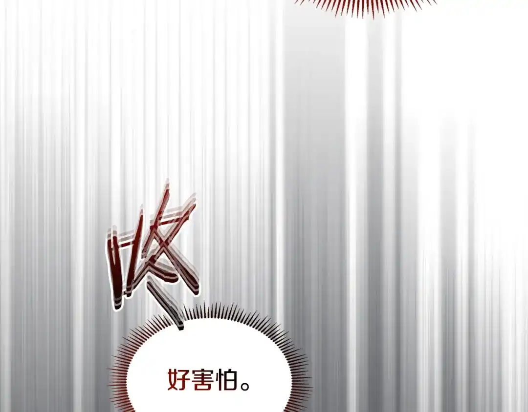 冬城的囚犯小公主 第88话 救救我 第214页