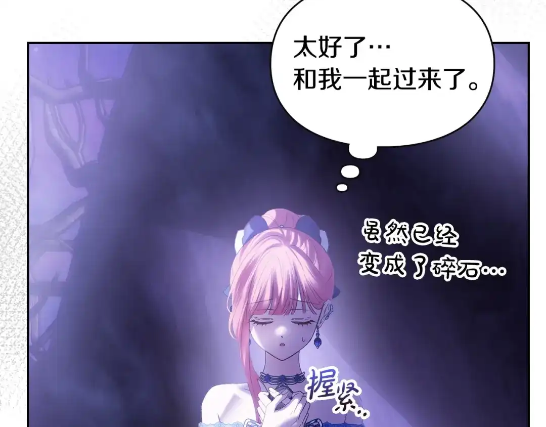 冬城的囚犯小公主 第88话 救救我 第168页