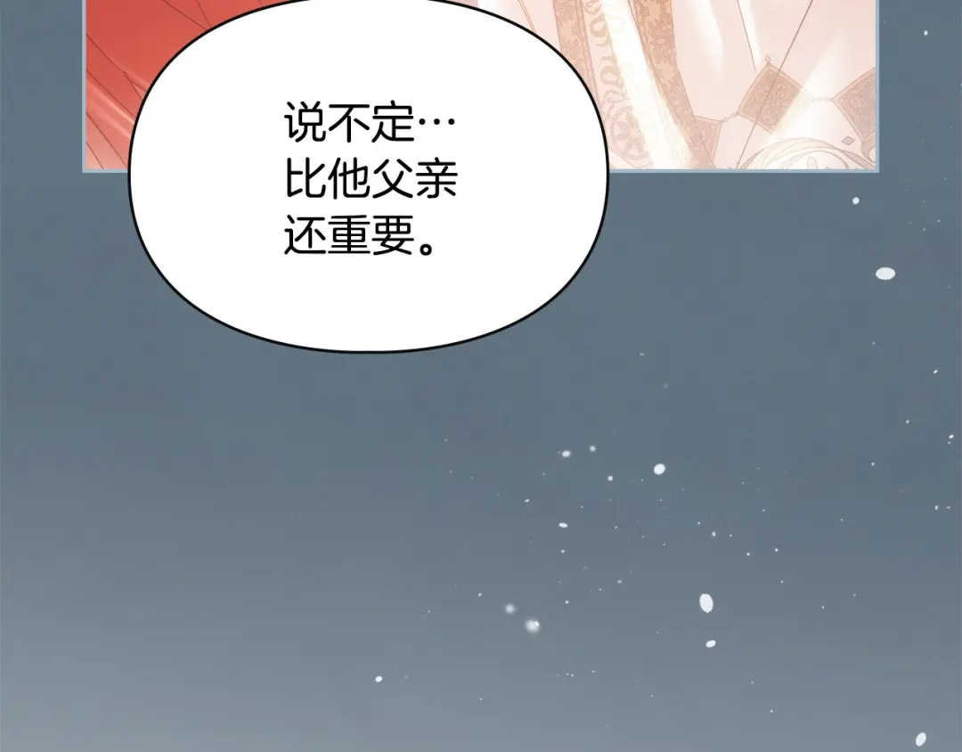 冬城的囚犯小公主 第88话 救救我 第50页