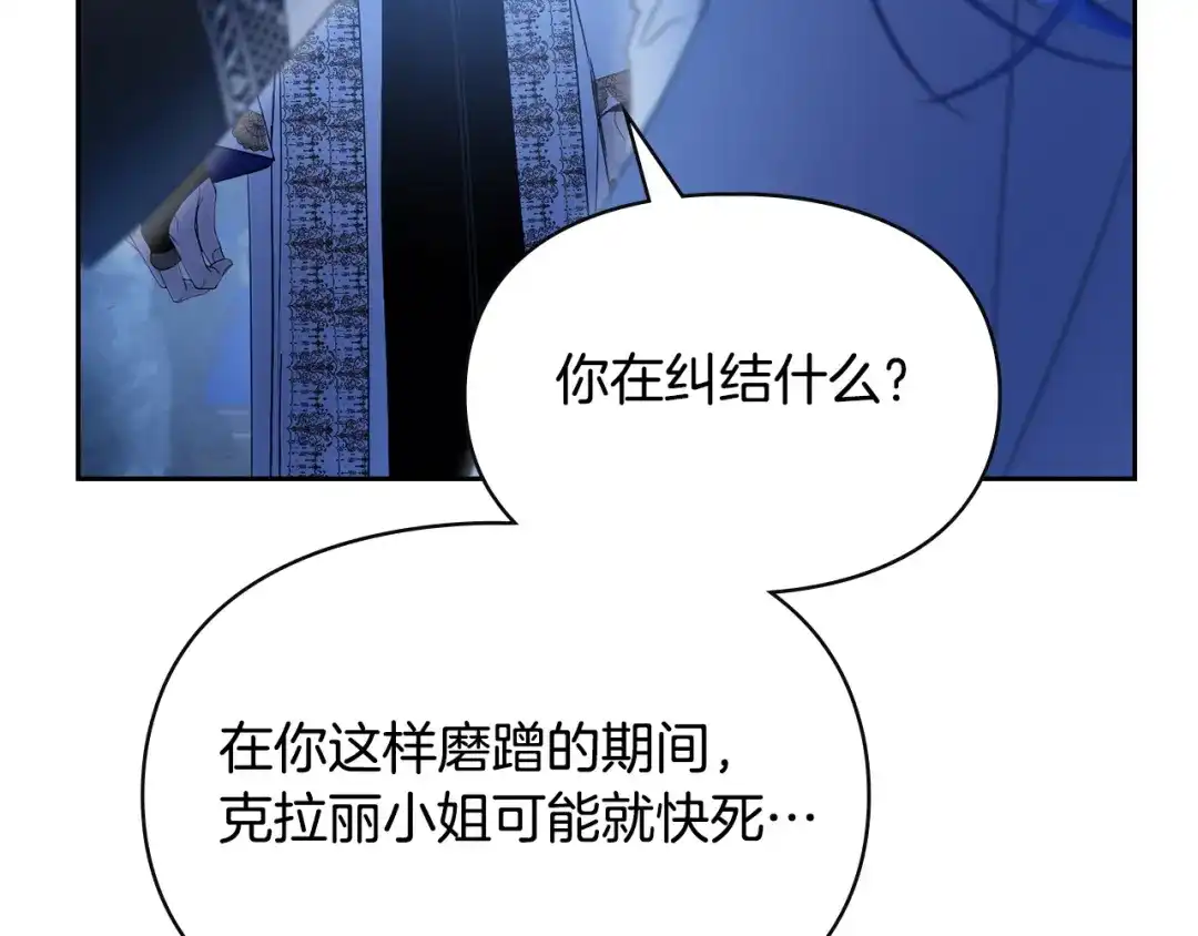 冬城的囚犯小公主 第88话 救救我 第140页