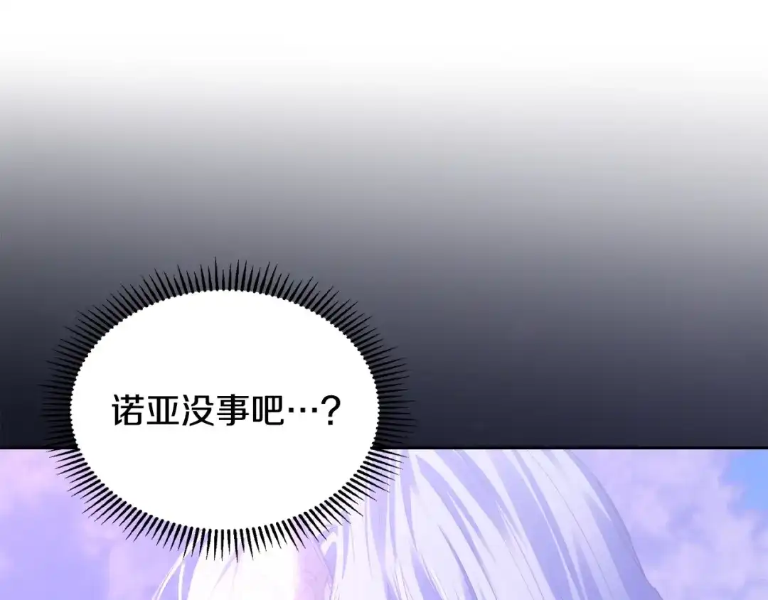 冬城的囚犯小公主 第88话 救救我 第172页