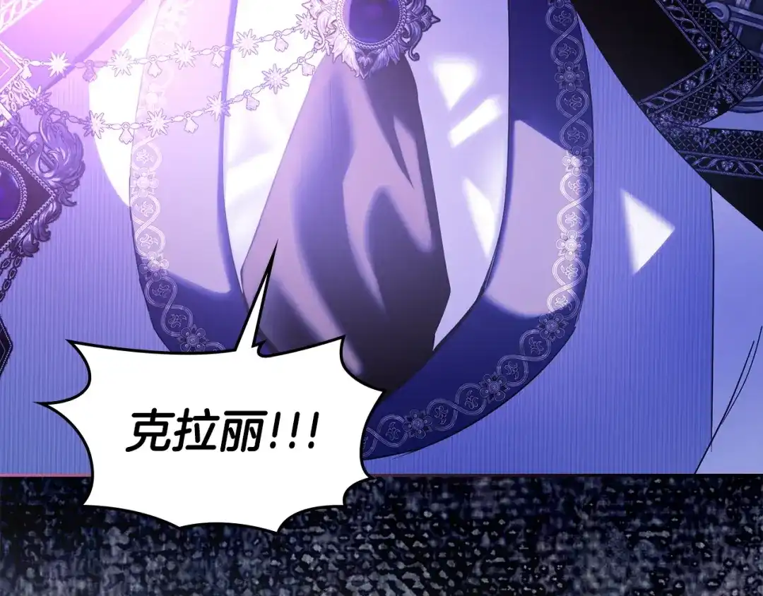 冬城的囚犯小公主 第88话 救救我 第98页