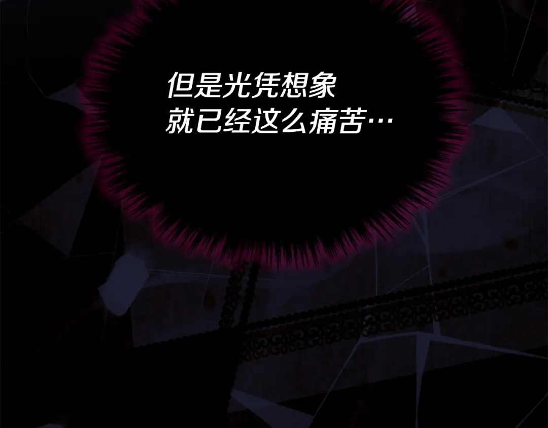 冬城的囚犯小公主 第88话 救救我 第185页