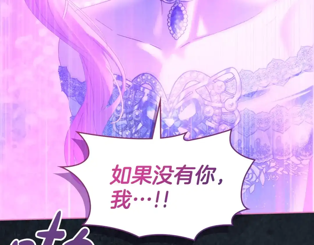 冬城的囚犯小公主 第88话 救救我 第95页