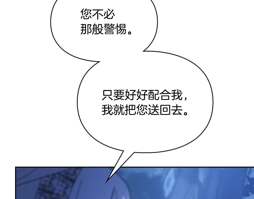 冬城的囚犯小公主 第88话 救救我 第35页