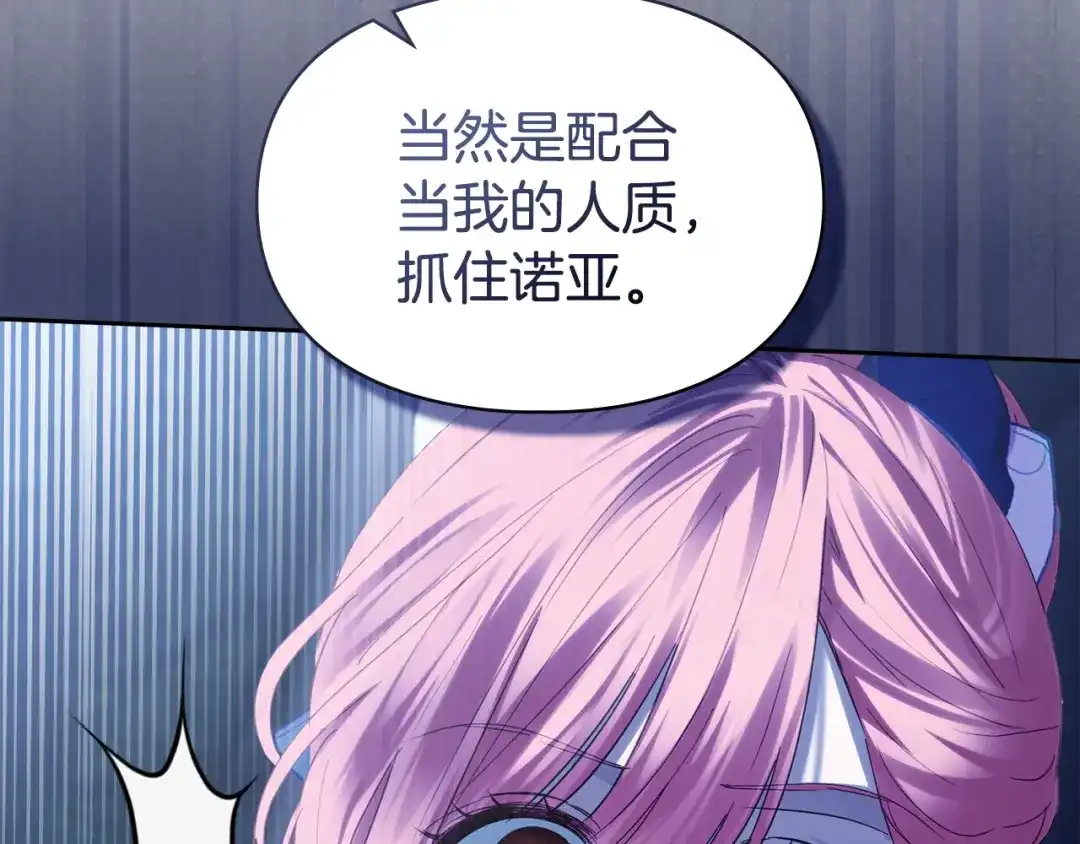 冬城的囚犯小公主 第88话 救救我 第38页